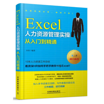 Excel人力資源管理實操從入門到精通 pdf epub mobi 下载