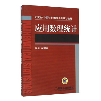 应用数理统计 pdf epub mobi 下载