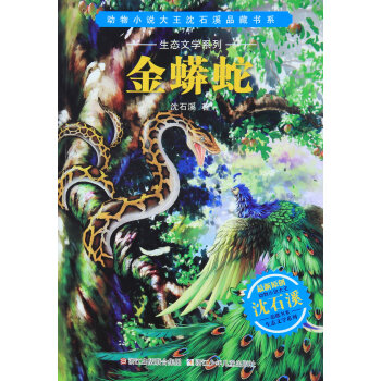 金蟒蛇 pdf epub mobi 下载