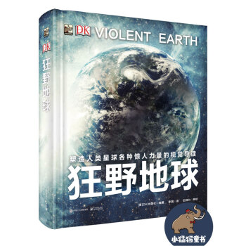 DK狂野地球（精装版 全彩） [11-14岁] [Violent Earth] pdf epub mobi 下载
