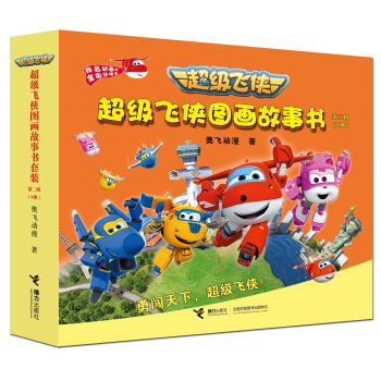 超級飛俠圖畫書係列（第二輯 套裝共8冊） [3-10歲] pdf epub mobi 下载