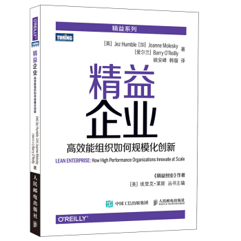 精益企業 高效能組織如何規模化創新 pdf epub mobi 下载