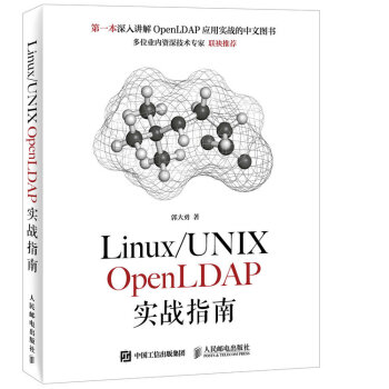Linux/UNIX OpenLDAP實戰指南 pdf epub mobi 下载