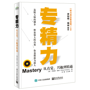 专精力 从直觉、兴趣到精通 pdf epub mobi 下载