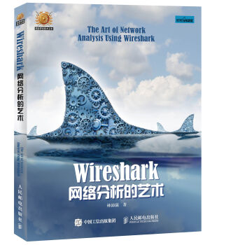 Wireshark网络分析的艺术 pdf epub mobi 下载