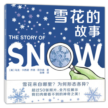 蒲蒲兰绘本馆：雪花的故事 [3-14岁] pdf epub mobi 下载