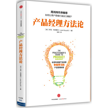 产品经理方法论 [The Practitioner’s Guide to Product Management] pdf epub mobi 下载