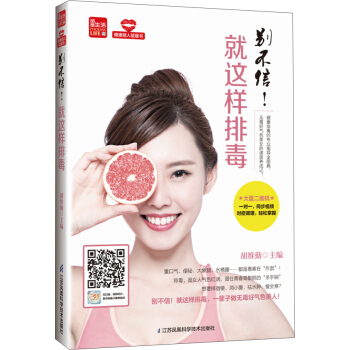 彆不信！就這樣排毒 pdf epub mobi 下载