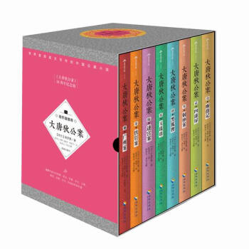 大唐狄公案（套裝共8冊） pdf epub mobi 電子書 下載