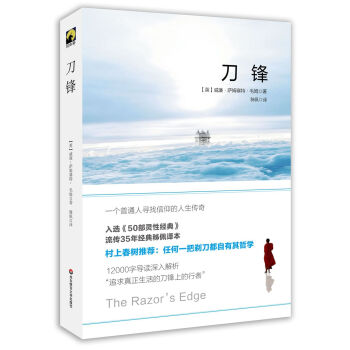 刀锋（精装） pdf epub mobi 下载