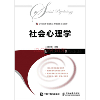 社會心理學 pdf epub mobi 下载