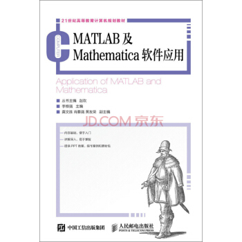 MATLAB及Mathematica软件应用 pdf epub mobi 下载