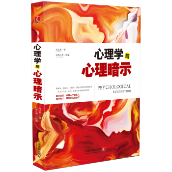 心理学与心理暗示 pdf epub mobi 下载
