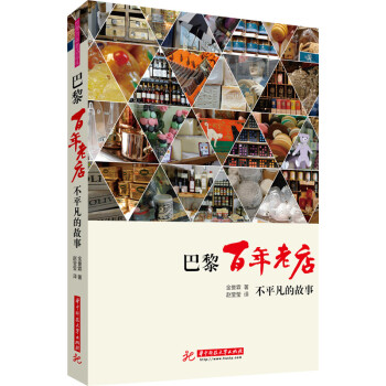 巴黎百年老店：不平凡的故事 pdf epub mobi 电子书 下载