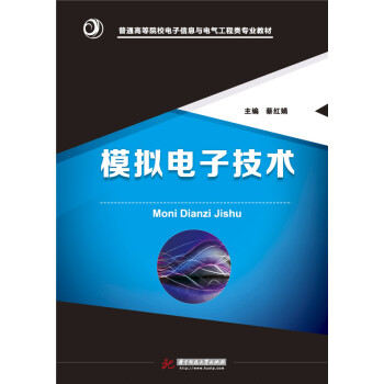 模拟电子技术 pdf epub mobi 下载
