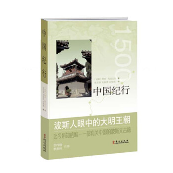 中国纪行 pdf epub mobi 电子书 下载