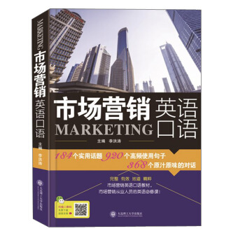 市场营销英语口语