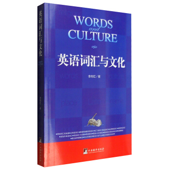 英语词汇与文化 [Words and Culture] pdf epub mobi 电子书 下载