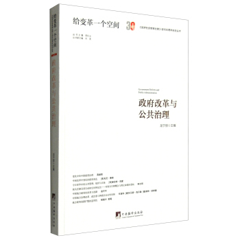政府改革与公共治理 [Government Reform and Public Administration] pdf epub mobi 下载