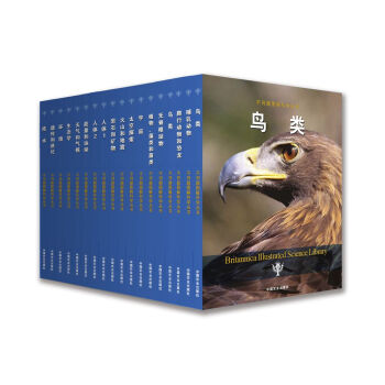 不列颠图解科学丛书（套装共18册） pdf epub mobi 下载
