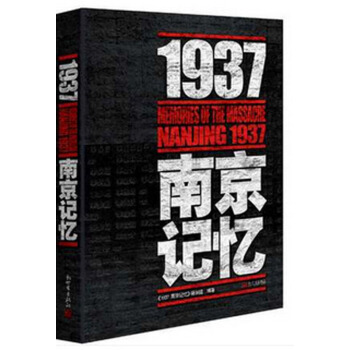 1937·南京记忆 pdf epub mobi 下载