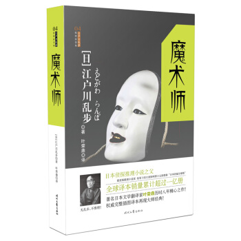 江戶川亂步推理探案集：魔術師 pdf epub mobi 下载