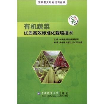 有機蔬菜優質高效標準化栽培技術 pdf epub mobi 下载