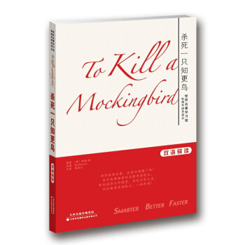 世界名著學習館 哈佛雙語導讀本：殺死一隻知更鳥 pdf epub mobi 電子書 下載