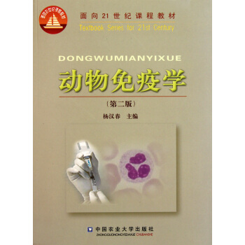 动物免疫学（第二版） pdf epub mobi 下载