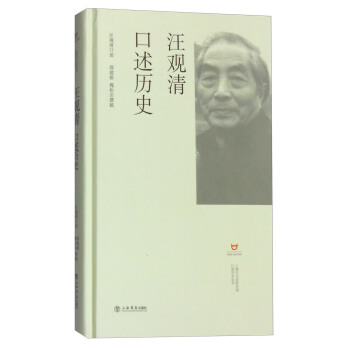 汪观清口述历史 pdf epub mobi 下载