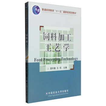 飼料加工工藝學 [Feed Processing Technology] pdf epub mobi 下载