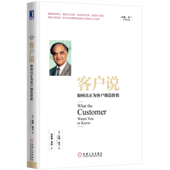 客戶說：如何真正為客戶創造價值 pdf epub mobi 下载