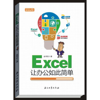 Excel讓辦公如此簡單