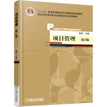 项目管理(第2版)