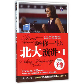 影响你一生的北大演讲