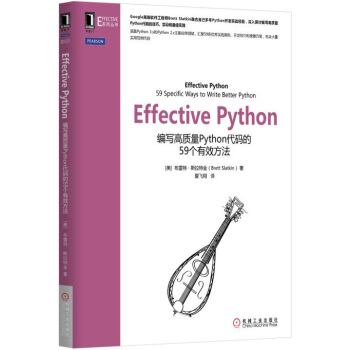 Effective Python：编写高质量Python代码的59个有效方法 pdf epub mobi 下载