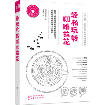 輕鬆玩轉咖啡拉花 pdf epub mobi 下载