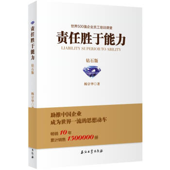 責任勝於能力·鑽石版 pdf epub mobi 下载