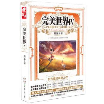 完美世界4 辰東青春校園玄幻武俠熱血傳奇小說 pdf epub mobi 下载