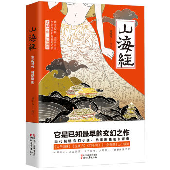 山海经 pdf epub mobi 电子书 下载