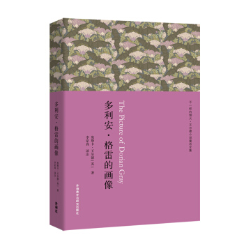 多利安.格雷的畫像 pdf epub mobi 下载
