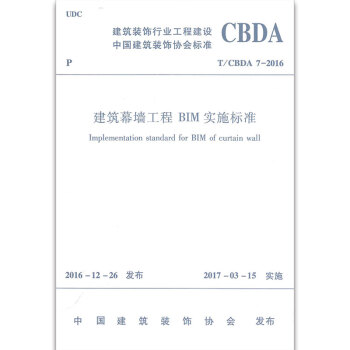T/CBDA 7-2016 建筑幕墙工程BIM实施标准 pdf epub mobi 下载