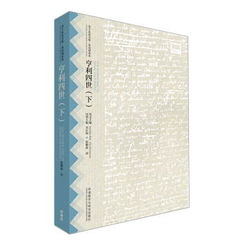 亨利四世(下)(莎士比亚全集.英汉双语本) pdf epub mobi 下载