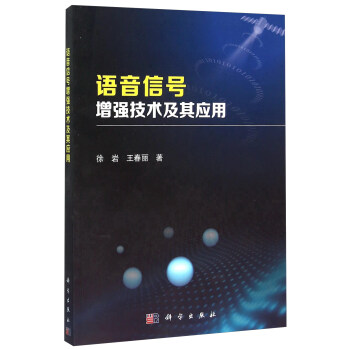 語音信號增強技術及其應用 pdf epub mobi 下载