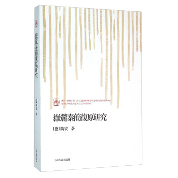 岳麓秦简复原研究 pdf epub mobi 下载