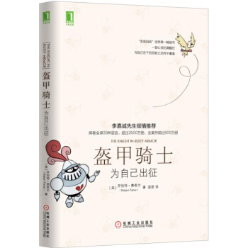 盔甲騎士：為自己齣徵 pdf epub mobi 電子書 下載