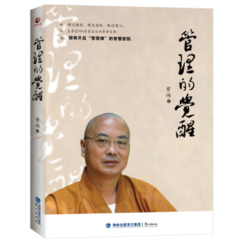 管理的觉醒 pdf epub mobi 下载
