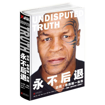 永不后退 [UNDISPUTED TRUTH] pdf epub mobi 下载