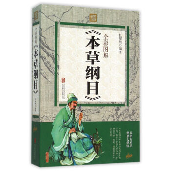 全彩图解 本草纲目 pdf epub mobi 下载