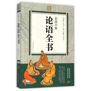 彩图全解论语全书 pdf epub mobi 下载
